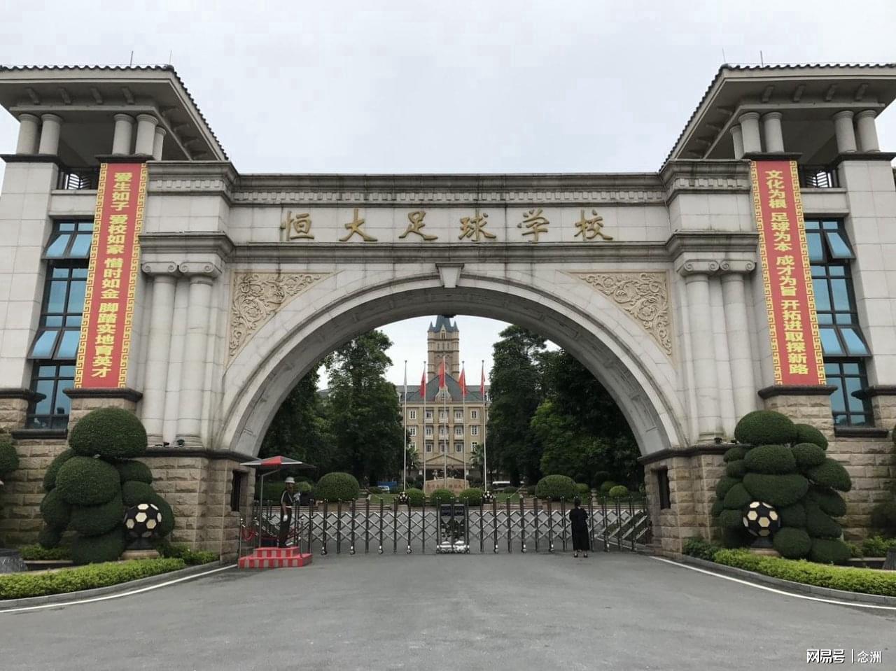 开云官网-恒大足校被申请破产清算!许家印投入30亿 输送1046人次国脚